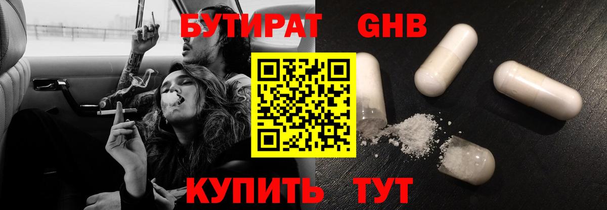 БУТИРАТ бутандиол  Бутират  Ростов-на-Дону 