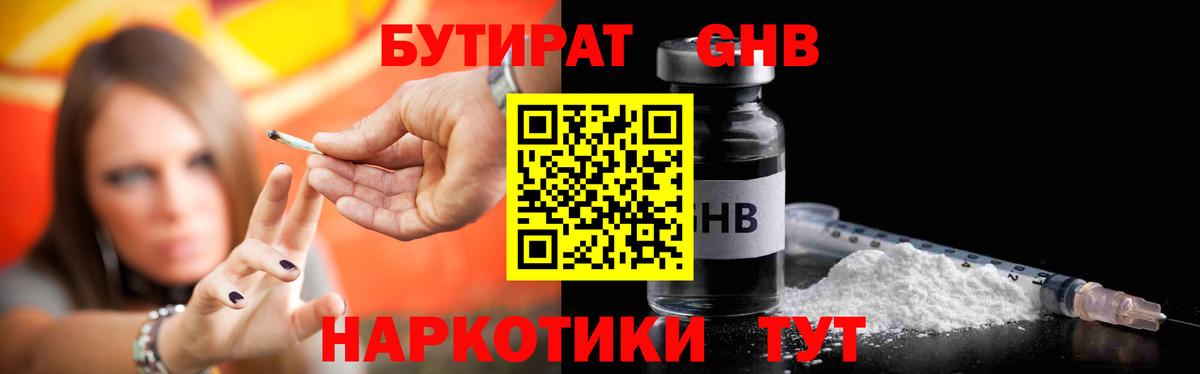 Бутират жидкий экстази  Вход с VPN  Ростов-на-Дону 