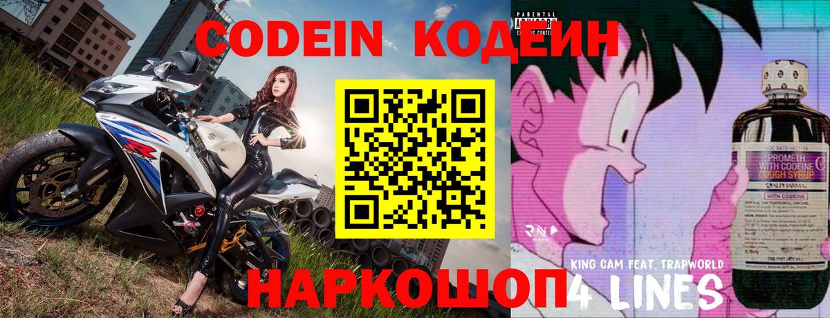 Codein напиток Lean (лин)  Вход с VPN  Ростов-на-Дону  Кодеиновый сироп Lean напиток Lean (лин) 