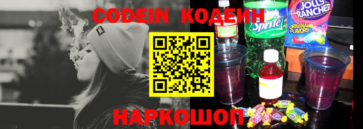 Кодеин напиток Lean (лин) Ростов-на-Дону