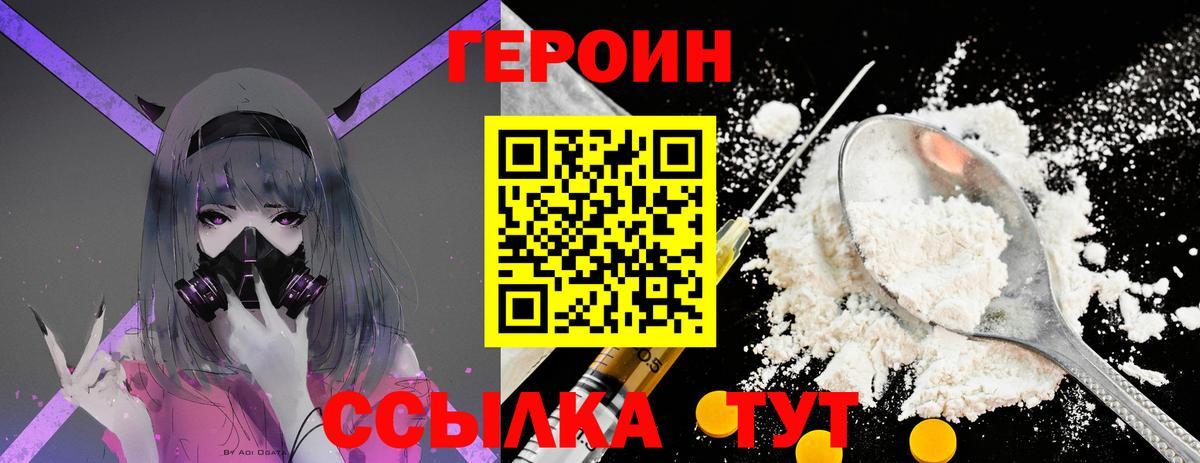 Ростов-на-Дону  ГЕРОИН  Вход с VPN  Героин Heroin 