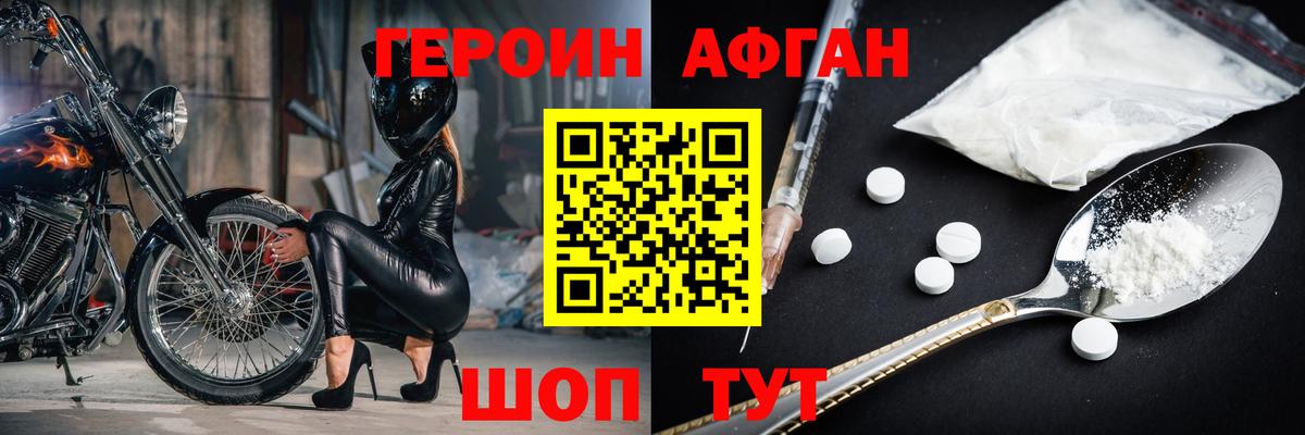 Героин афганец  Ростов-на-Дону 