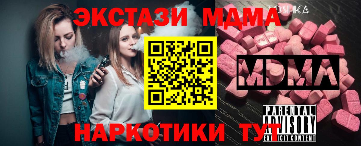 МДМА  МДМА crystal  Вход с VPN  MDMA молли  Ростов-на-Дону 