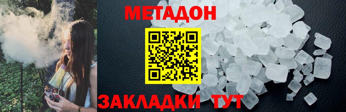 МЕТАДОН кристалл  МЕТАДОН мёд  Ростов-на-Дону 