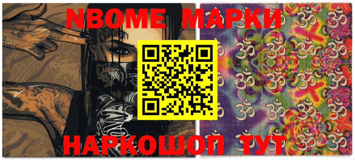 Марки NBOMe  Ростов-на-Дону  Марки N-bome 1,8мг 